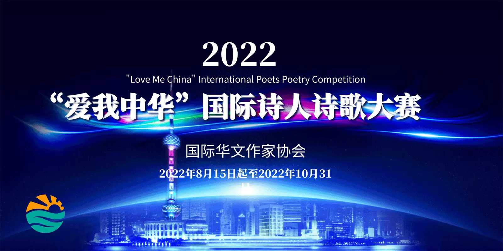 首届‘爱我中华’全国诗歌大赛(学生组)