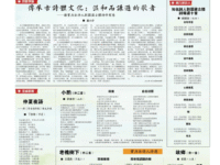 《青海湖诗报》