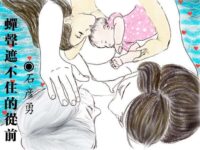 石彦勇：蝉声遮不住的从前（散文）