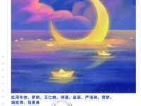 国际华文作家协会9位诗人作品精选