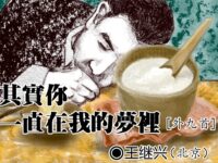 王继兴:其实你一直在我的梦里(外九首)