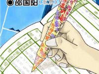 邵国阳：日记本