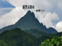 林武刚:遥望五指山(外二首)