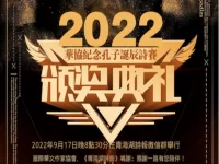 2022“纪念孔子诞辰诗赛”获奖作品展示