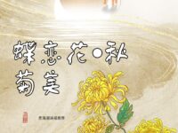 蝶恋花•秋菊美/清依（广东）