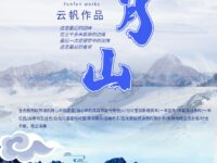 云帆：日月山，公主的宝镜