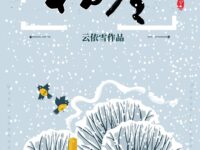 云依雪：初冬