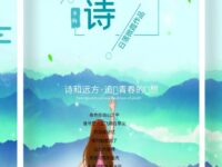 写给远方的诗/日落微霞