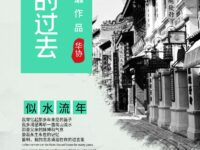 那回不去的过去/西琳