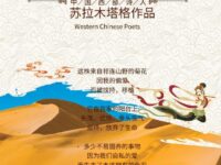 组诗：一个人的西部/苏拉木塔格