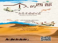 组诗:一个人的西部/苏拉木塔格
