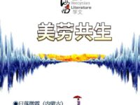 美劳共生/日落微霞