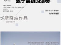 大潮源于最初的演奏/戈壁驿站