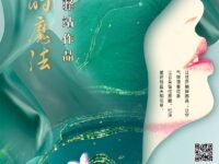 戈壁驿站：女神的魔法