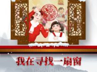 我在寻找一扇窗/秋铃铛