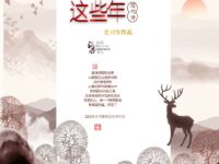 老刀客：这些年（外二首）