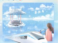 日落微霞：那趟火车