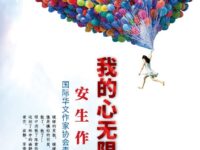 安生：我的心无限跳跃（外二首）