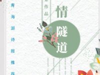 爱情隧道/钟茂荣