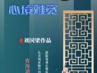 心景难觅/刘国梁