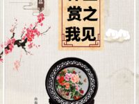 现代诗创作鉴赏之我见/云水