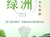 塞上绿洲/白小生