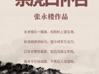 杀虎口怀古/张永楼