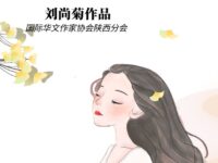 消磨/刘尚菊