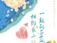 相约桑干河，一起向蔚蓝/何艺勇