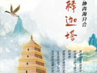 擎天释迦塔/安生