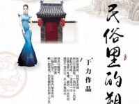 于力：民俗里的朔州（组诗）