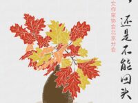 终究 ，还是不能回头/云衣雪