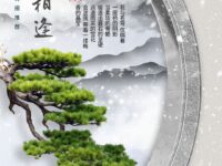 秦荣燕：与冬季相逢