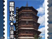 应县木塔/日落微霞