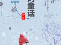 雪白的童话/越儿