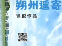 徐俊:朔州遥寄(组诗)