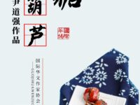 冰糖葫芦/尹道强