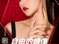 自由的蜡像/明月汪汪