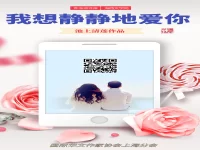 我想静静地爱你/池上清莲