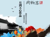 朔州风物志/月到天心