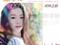 曲玉管•今日又是寻思/童小汐