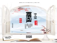 雪落无声/池上清莲