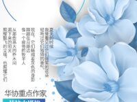 苏拉木塔格/卑微的花草（组诗）