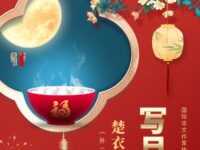 楚衣飞雪：写月亮（外三首）