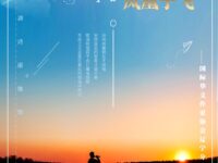 生命之光/凤凰于飞