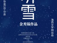 听雪/金秀锦