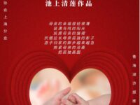 组诗：母亲/池上清莲