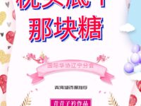 枕头下那颗糖/青青子衿