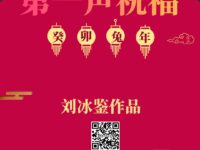 第一声祝福/刘冰鉴