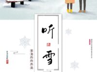 听雪/慕尧玲玲